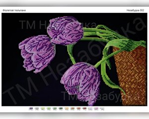 Схема для часткової зашиття бісером - Фіолетові тюльпани
