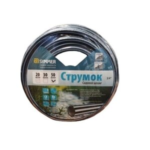 Шланг Symmer Garden СТРУМОК 3/4 50м