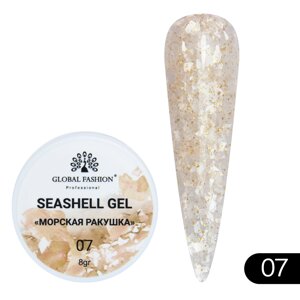 Гель для нігтів Seashell Gel "Морська ракушка" 8гр. №07