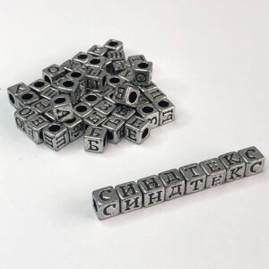 (20 грам) Пластикові намистини КУБ з літерами-АЛФАВІТ 6х6мм (прим. 105 шт) - срібло в Одеській області от компании SINDTEX