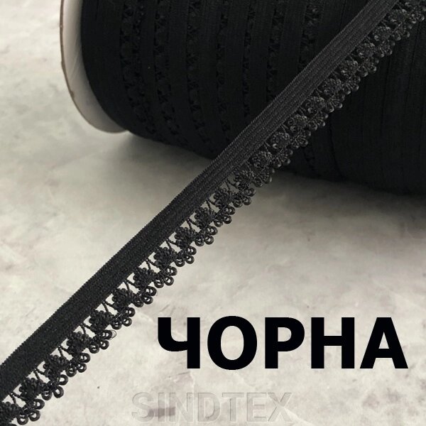 Резинка для пошиття спідньої білизни (оздоблювальна) 13мм - чорна від компанії SINDTEX - фото 1
