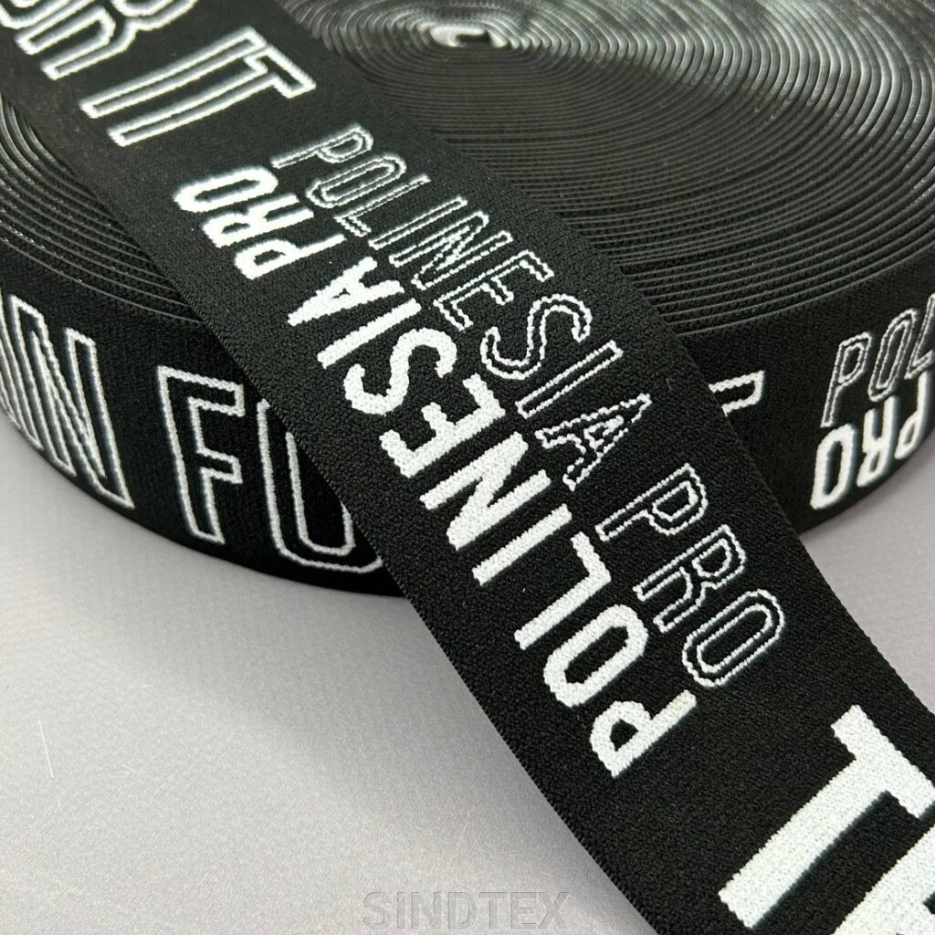 Резинка поясна брендована 5см чорна з білим - PPro від компанії SINDTEX - фото 1