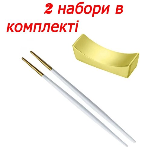 Набір золотих підставок та паличок для суші золото з білою ручкою REMY-DECOR для ресторанів, кафе.