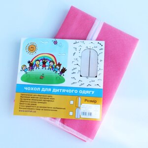 Чохол для зберігання дитячого одягу на блискавці тканинний рожевий, 50х70 см