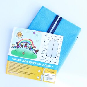 Кофр чохол для зберігання дитячого одягу, костюмів на блискавці тканинний блакитний, 50х70 см