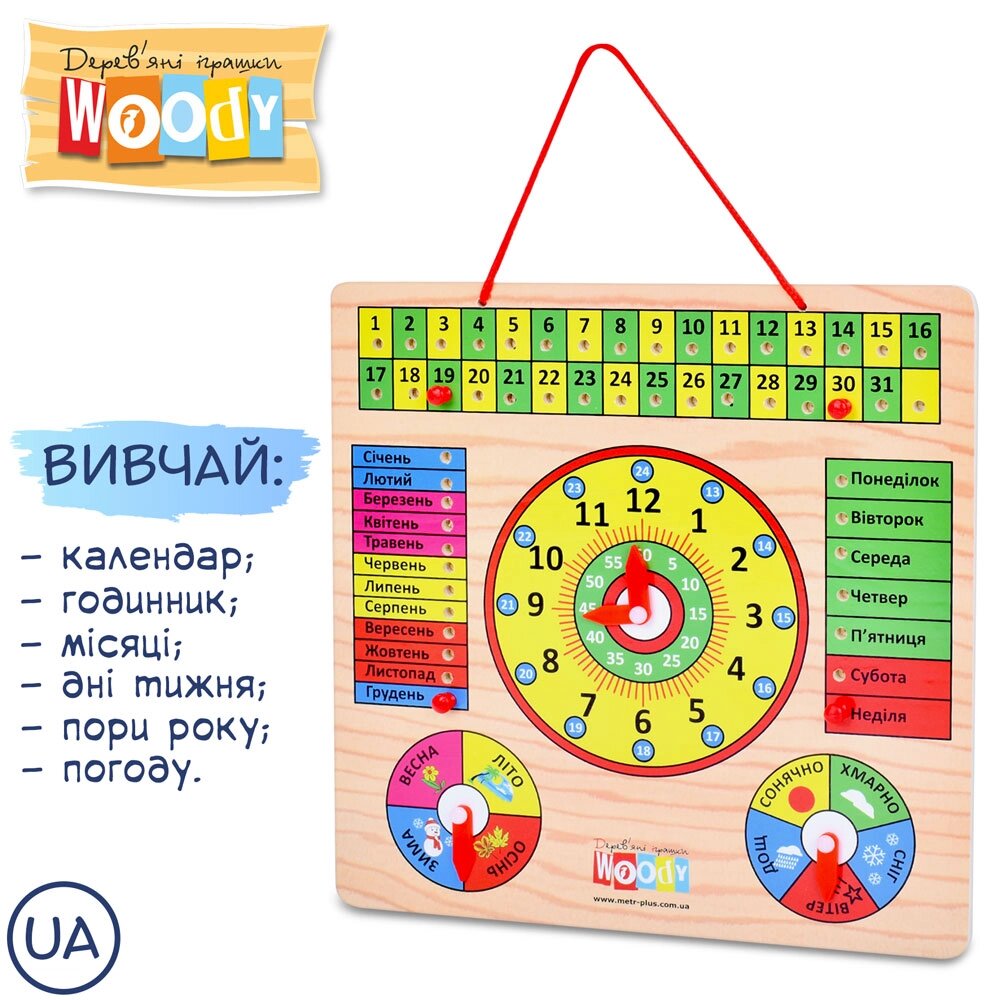Дерев'яна іграшка Годинник календар, укр., 30-30 см. /72/ від компанії Pavlusha Toys - фото 1