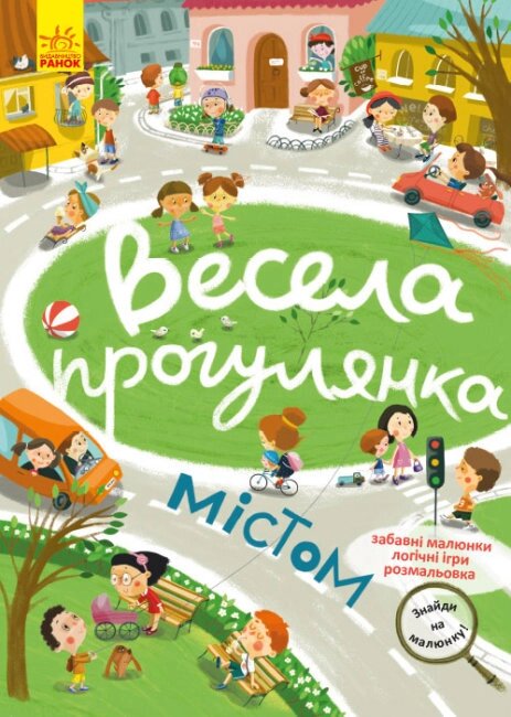 КЕНГУРУ Знайди на малюнку. Весела прогулянка містом (У)(50) від компанії Pavlusha Toys - фото 1