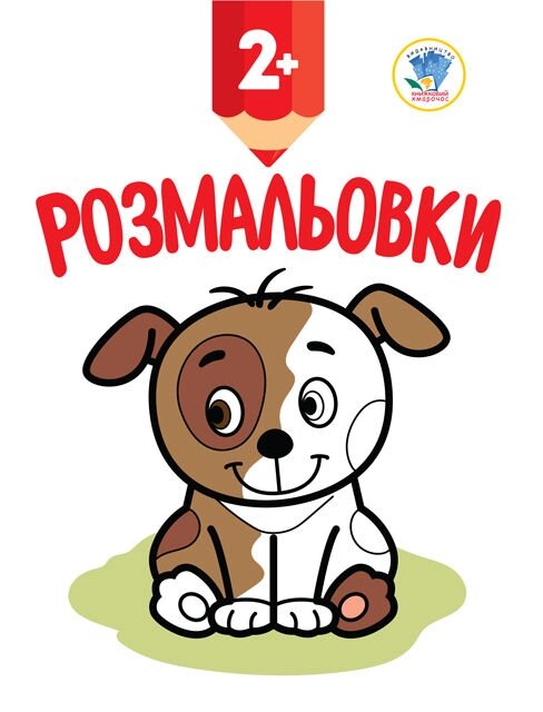 Книга. Серія: Подивись та розфарбуй. Цуценя від компанії Pavlusha Toys - фото 1