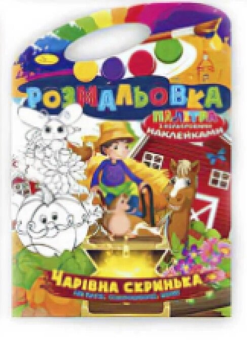 Книжка Розмальовка-іграшка В4 "Палітра" від компанії Pavlusha Toys - фото 1