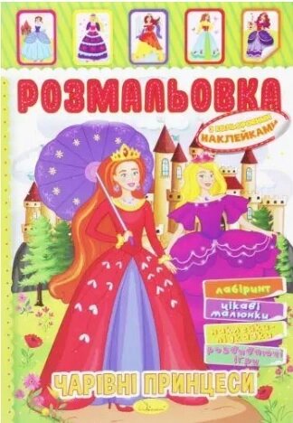 Книжка Розмальовка - іграшка з кольор. наклейками А4 "Чарівні принцеси", 8 стор. від компанії Pavlusha Toys - фото 1