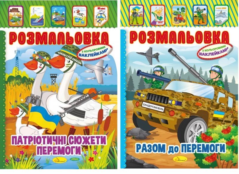 Книжка Розмальовка - іграшка з кольор. наклейками А4 Мікс "Патріотичний", 8 стор. від компанії Pavlusha Toys - фото 1