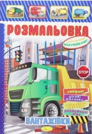 Книжка Розмальовка - іграшка з кольор. наклейками А4 "Вантажівки", 8 стор. від компанії Pavlusha Toys - фото 1