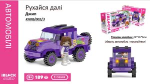 Конструктор Kids hits IBLOCK JUNIOR Дівчатка, Рухайся на джипі,189 дет, компл. фігур, інстр., наліпки, кор. 24*16*6