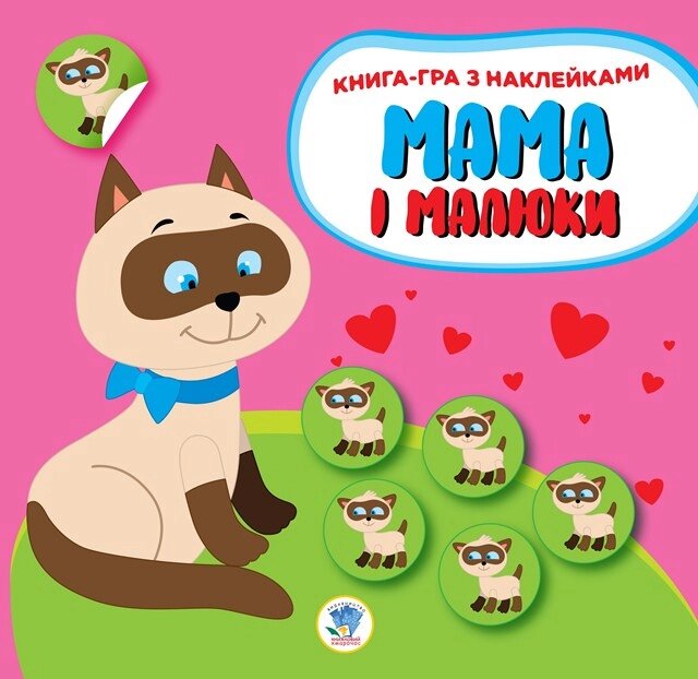 Мама і малюки. Книга 1. Кошенята від компанії Pavlusha Toys - фото 1