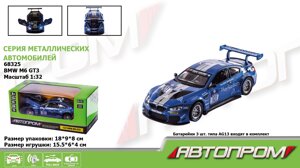 Машина мет. АВТОПРОМ 1:32 BMW M6 GT3 , батар, світло, звук,відкрдвері, кор. 18*9*9см /48-2/