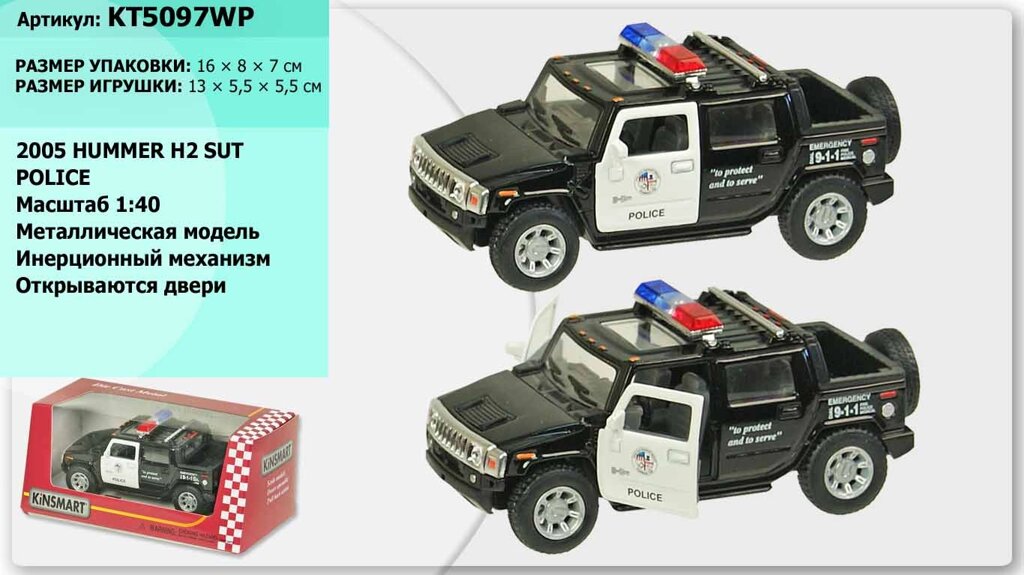 Модель джип HUMMER H2 SUT (2005) 5'' KT5097WP Police метал. інерц. відкр. дв. кор./96/ від компанії Pavlusha Toys - фото 1