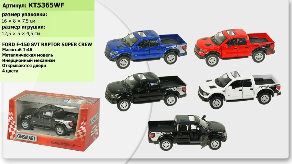 Модель пікап FORD F-150 SVT RAPTOR SUPERCREW 2013 5'' KT5365FW метал. інерц. відкр. дв. 4кол. кор./96/ від компанії Pavlusha Toys - фото 1