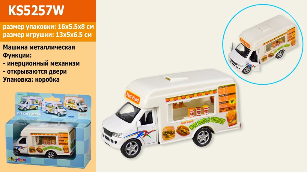 Модель вантажівка 5" KS5257W FAST FOOD TRUCK метал. інерц. відкр. дв. кор./96/ від компанії Pavlusha Toys - фото 1