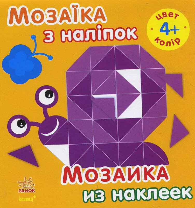 Мозаїка з наліпок. Для дітей від 4 років. Колір (р/у) (14.9) від компанії Pavlusha Toys - фото 1