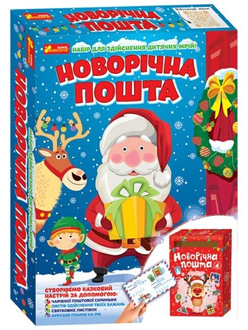 Набір для творчості. Новорічна пошта 10100572У (189) від компанії Pavlusha Toys - фото 1