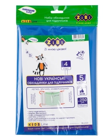 Набір обкладинок для підручників, 4 клас, 250мкм, 5шт, KIDS Line від компанії Pavlusha Toys - фото 1