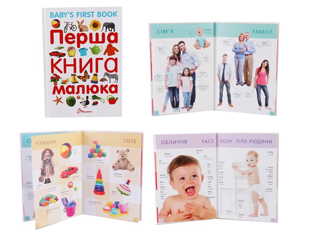 Найкращий подарунок : Перша книга малюка/Baby's first book (Українська ) від компанії Pavlusha Toys - фото 1