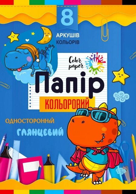 Папір односторонній, глянцевий 210х297 мм, 8 аркушів. 22106 Скоба. 2 шт. в уп. // від компанії Pavlusha Toys - фото 1