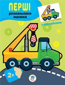 Книга Наклей та розфарбуй "Техніка", формат 21,5Х28 , стр. 8