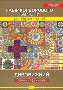 Набір кольорового картону, "Дивовижний"12 арк., //