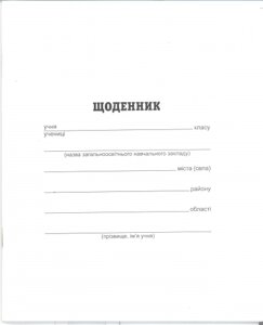 Щоденник Білій укр. яз, офсет, проста обкладинка, 5шт. в упак. /40/