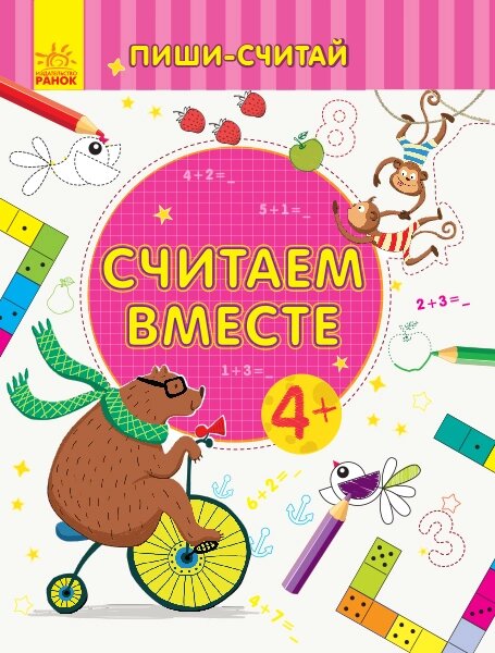 Пиши-лічи: Считаем вместе. Математика. 4-5 лет. (р)(19.9) від компанії Pavlusha Toys - фото 1