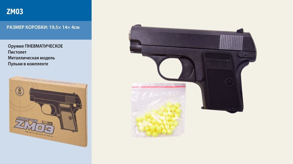 Пістолет CYMA на кульках, металевий, кор. 20*4*14см /36/ від компанії Pavlusha Toys - фото 1