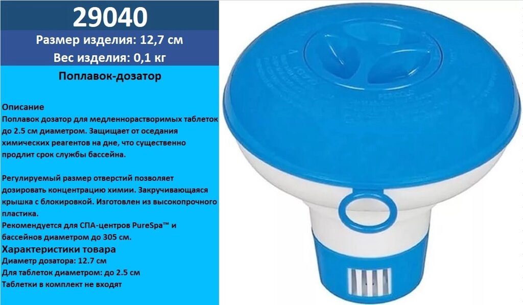 Поплавець-дозатор для басейнів до 366 см /24/ від компанії Pavlusha Toys - фото 1