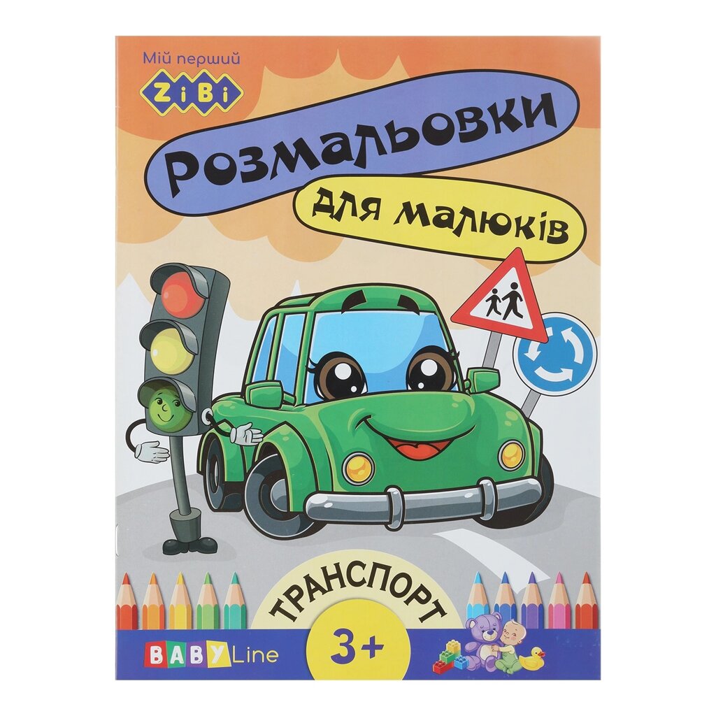 Розмальовка ТРАНСПОРТ, 8 стор, з наклейками, BABY LINE від компанії Pavlusha Toys - фото 1