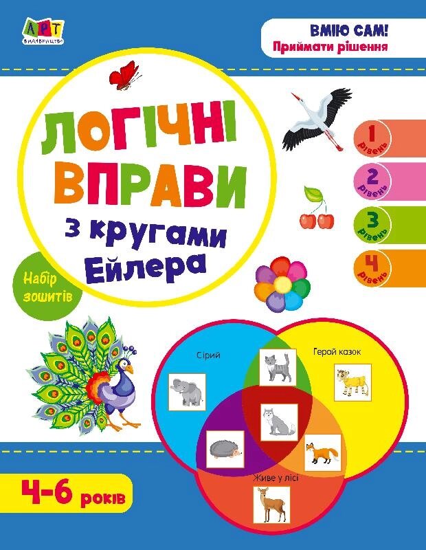 Розвивальні зошити : Логічні вправи з кругами Ейлера. Рівень 1-4. Набір зошитів (у)(169) від компанії Pavlusha Toys - фото 1