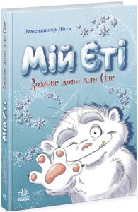 Снігові історії : Мій Єті. Зимове диво для Оле (у)(270)