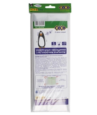 Універсальні обкладинки з регулюючим клапаном, 500х280 мм, 5 штуп, 200 мкм, KIDS Line від компанії Pavlusha Toys - фото 1
