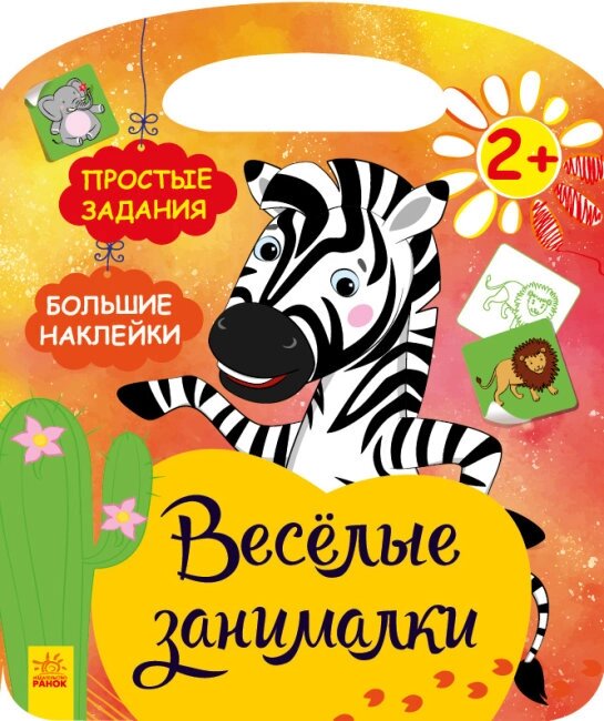 Веселі забавки : Африка (р)(50) від компанії Pavlusha Toys - фото 1