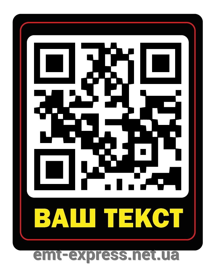 Друк наклейок з QR кодом від компанії EМT Express - фото 1