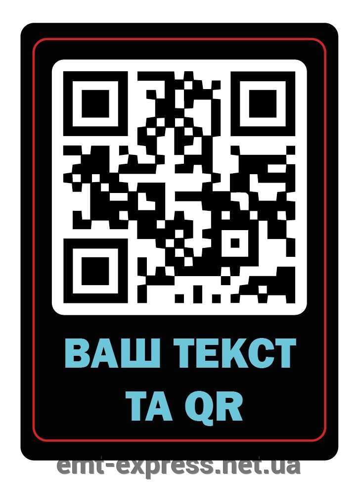 Друк наклейок з QR кодом від компанії EМT Express - фото 1