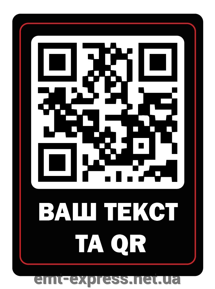 Друк наклейок з QR кодом від компанії EМT Express - фото 1