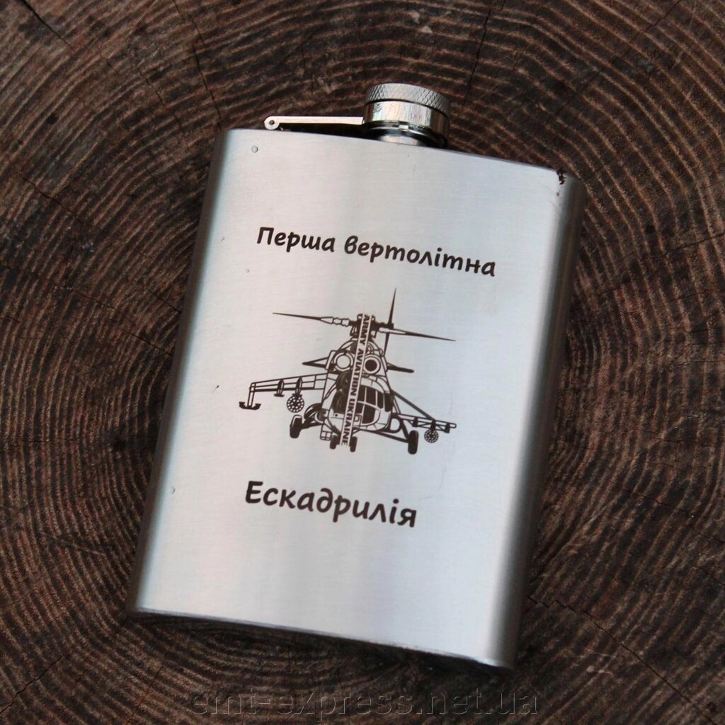 Фляга 200 ml з гравіюванням - перша вертолітна ескадрилія від компанії EМT Express - фото 1