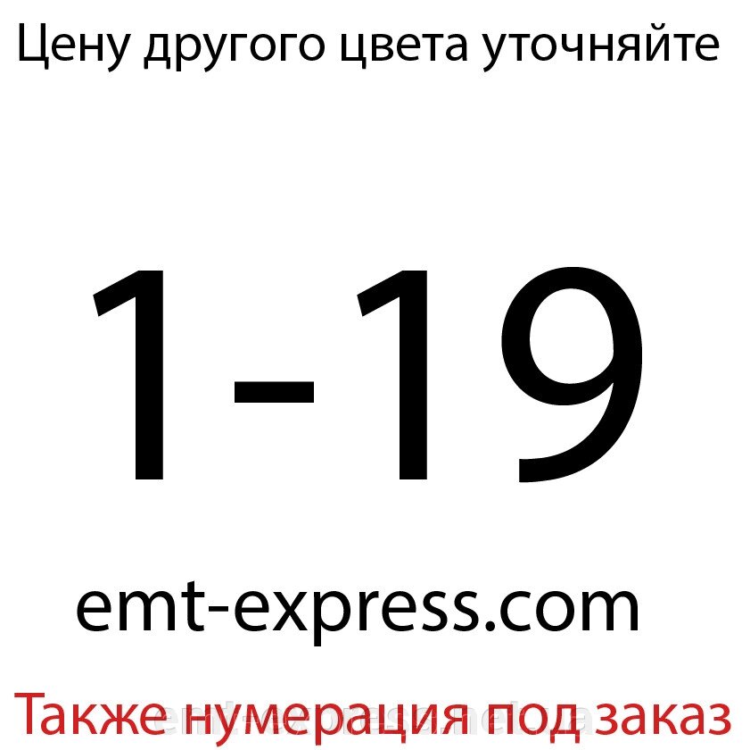 Набір наклейок із номерами для спорту від компанії EМT Express - фото 1