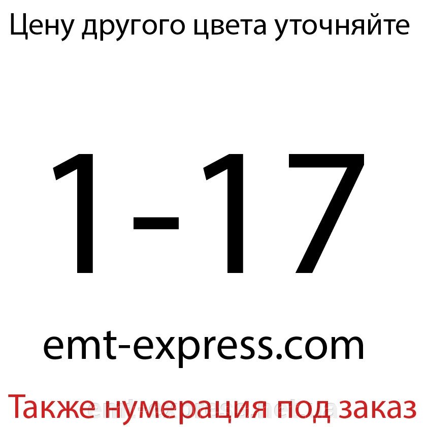 Набір номерних наклейок для інвентарю від компанії EМT Express - фото 1