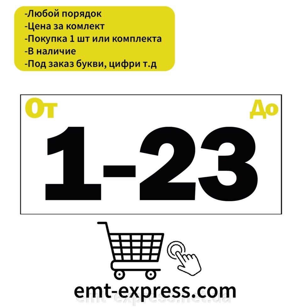 Наклейка нумерація для офісних шаф від компанії EМT Express - фото 1