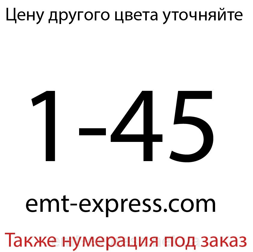 Наклейки для нумерації папок від компанії EМT Express - фото 1