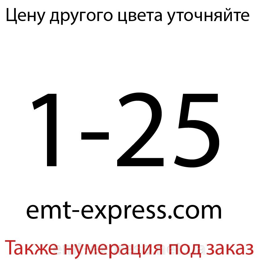 Наклейки « Нумерація від 1 до 25» чорні від компанії EМT Express - фото 1