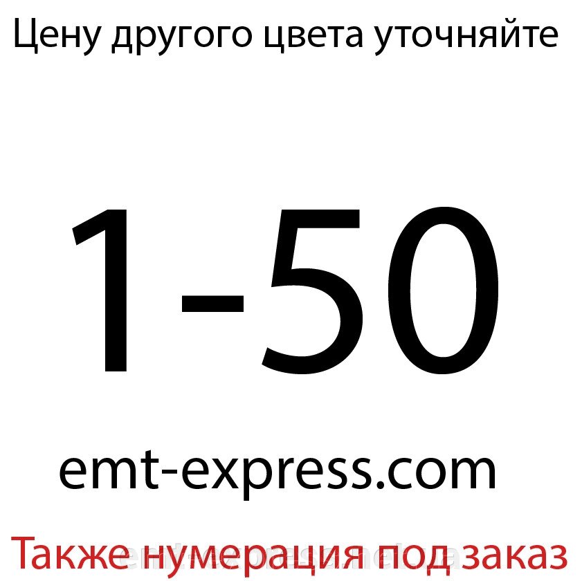 Наклейки, що самоклеяться, для нумерації стелажів від компанії EМT Express - фото 1