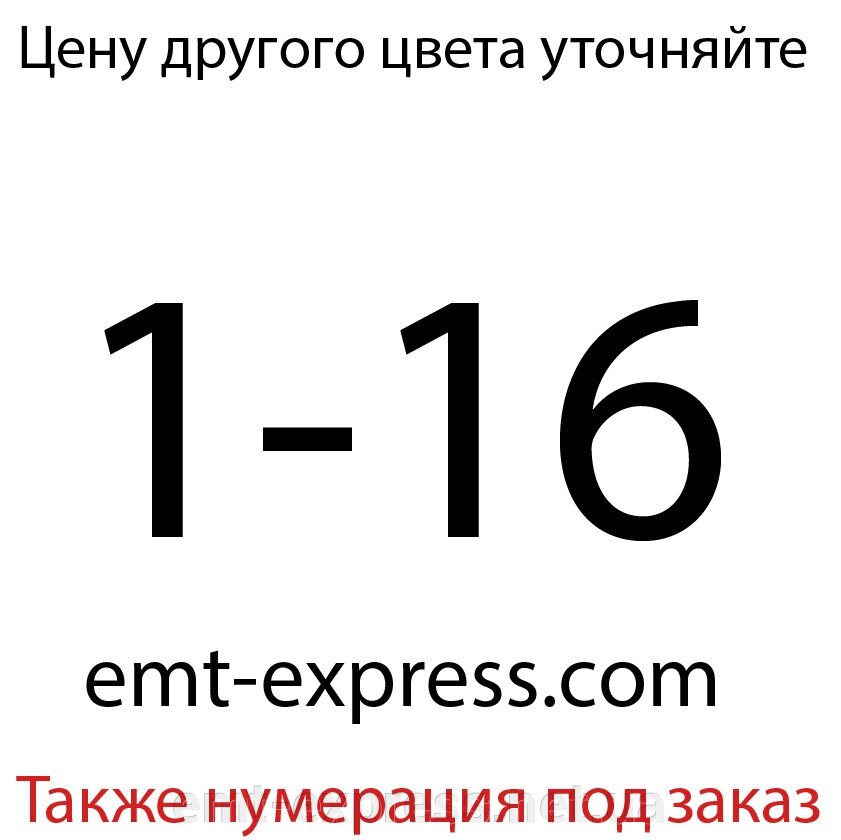 Наклейки, що самоклеяться, для нумерації столів від компанії EМT Express - фото 1