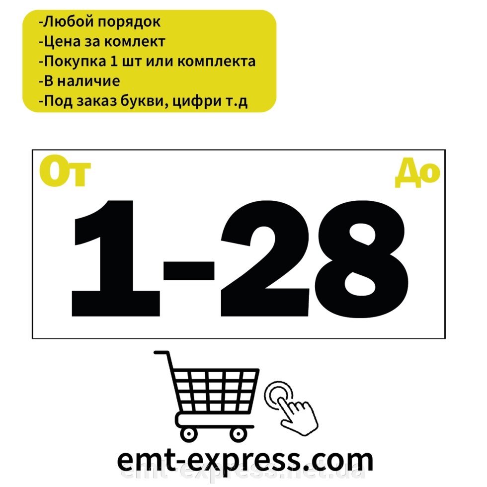 Нумерація наклейки для бібліотек стелажів від компанії EМT Express - фото 1